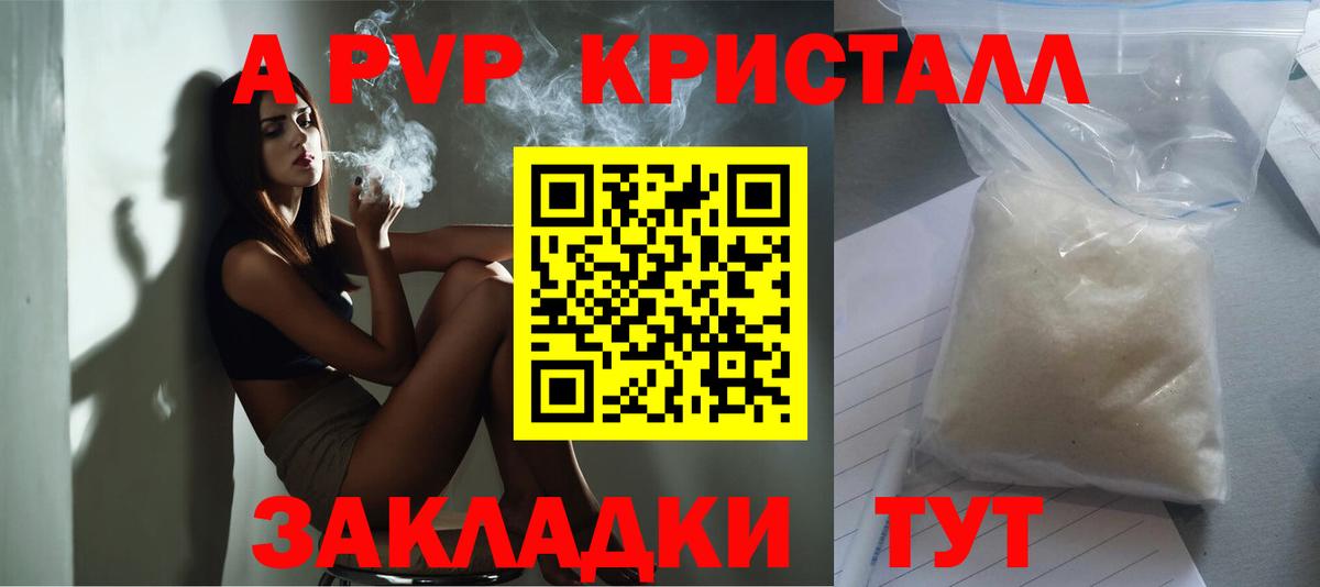 А ПВП кристаллы Заволжье