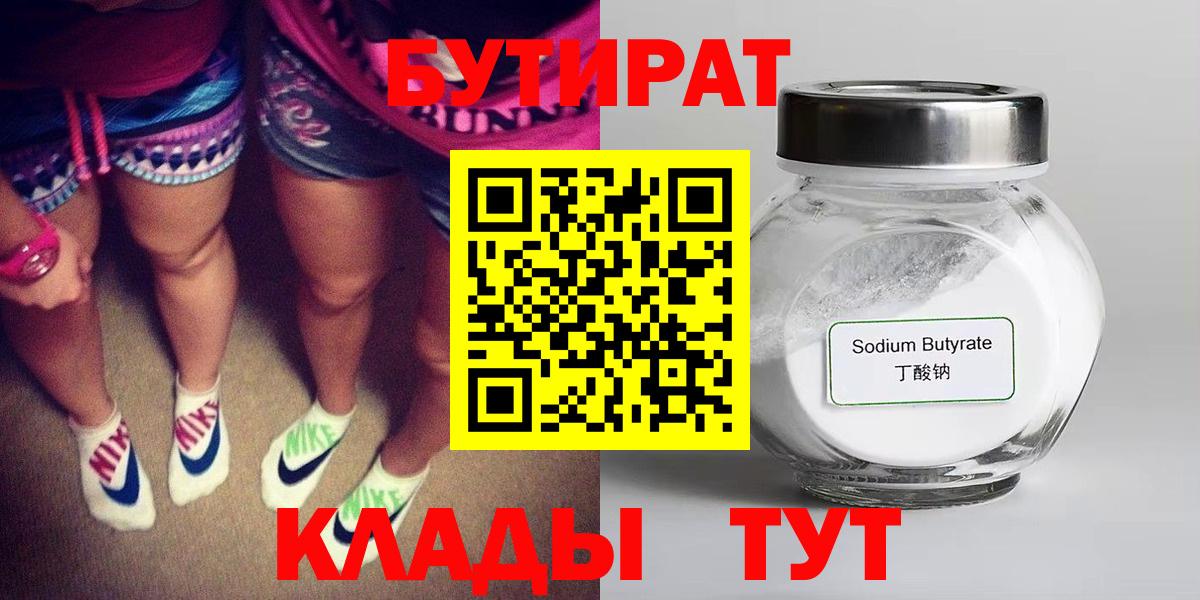 Заволжье  БУТИРАТ жидкий экстази  Вход с VPN 