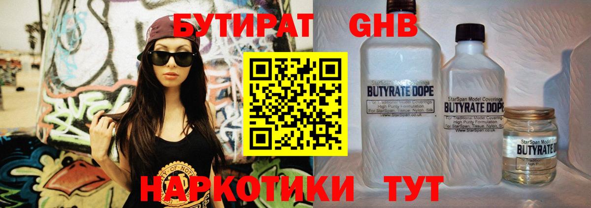 Бутират бутик Заволжье