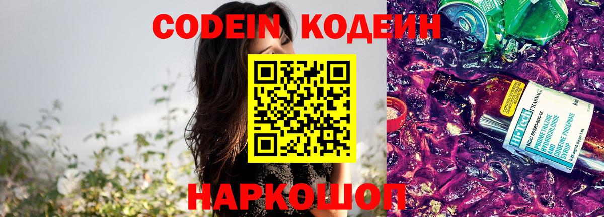 Заволжье  Кодеин Purple Drank  Вход с VPN 