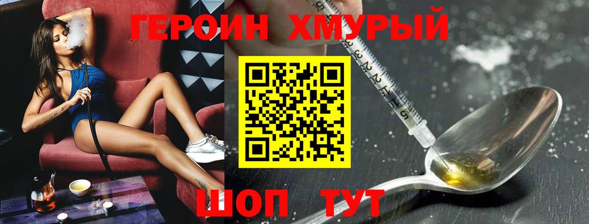 ГЕРОИН хмурый  Вход с VPN  Заволжье 